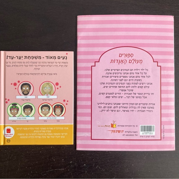 6 ספרי תמונות לילדים - Picture 2 of 13